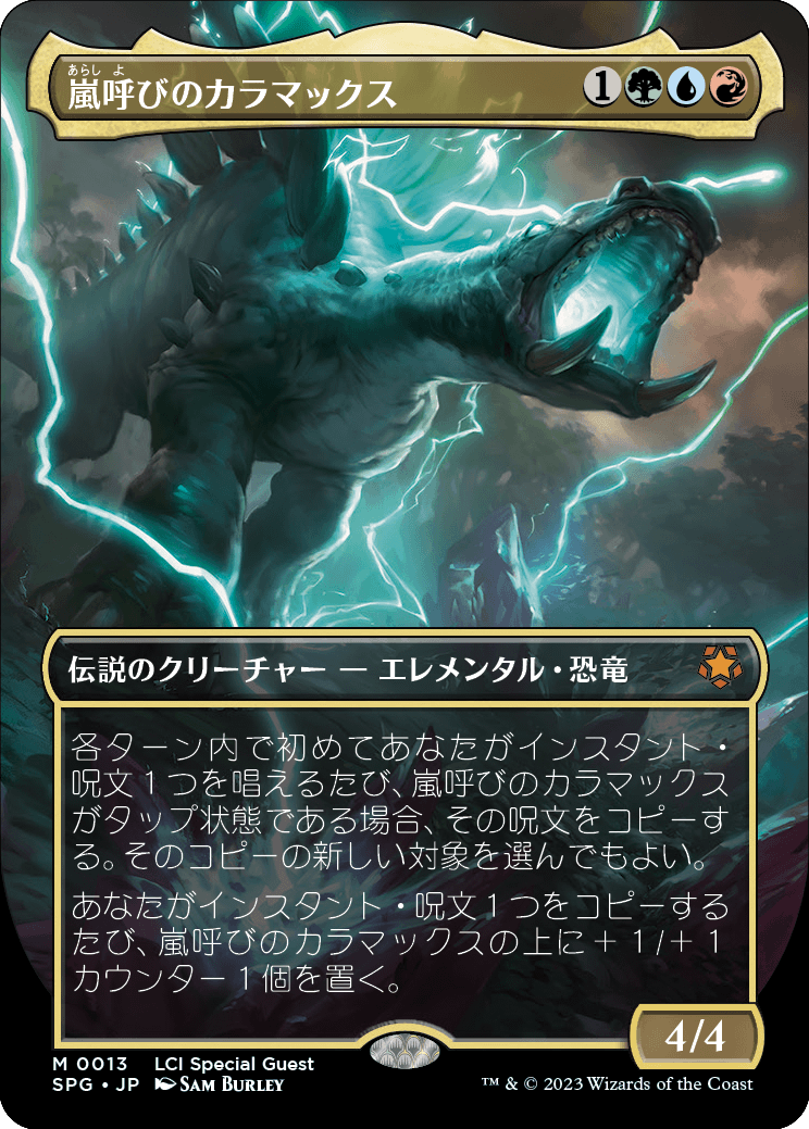 《 嵐呼びのカラマックス/Kalamax, the Stormsire》[SPG] 金R