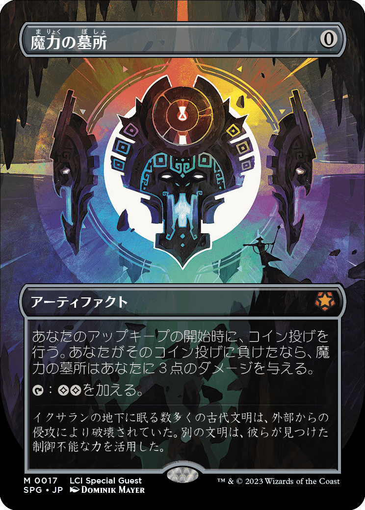 《魔力の墓所/Mana Crypt》[SPG] 茶R
