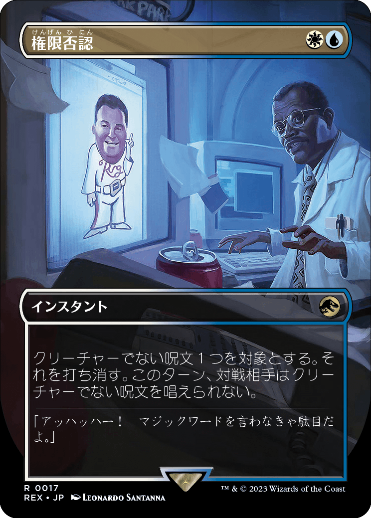 《権限否認/Permission Denied》[REX]金R