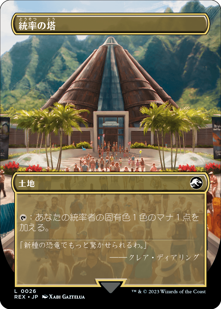 《統率の塔/Command Tower》[REX]土地C