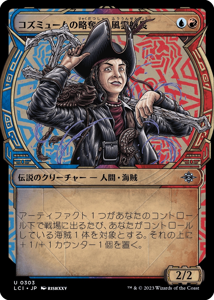 ■ショーケース■《コズミュームの略奪者、風雲船長/Captain Storm, Cosmium Raider》[LCI-BF] 金U