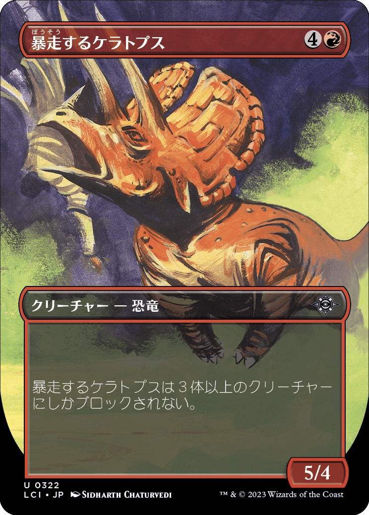 ■ボーダーレス■《暴走するケラトプス/Rampaging Ceratops》[LCI-BF] 赤U