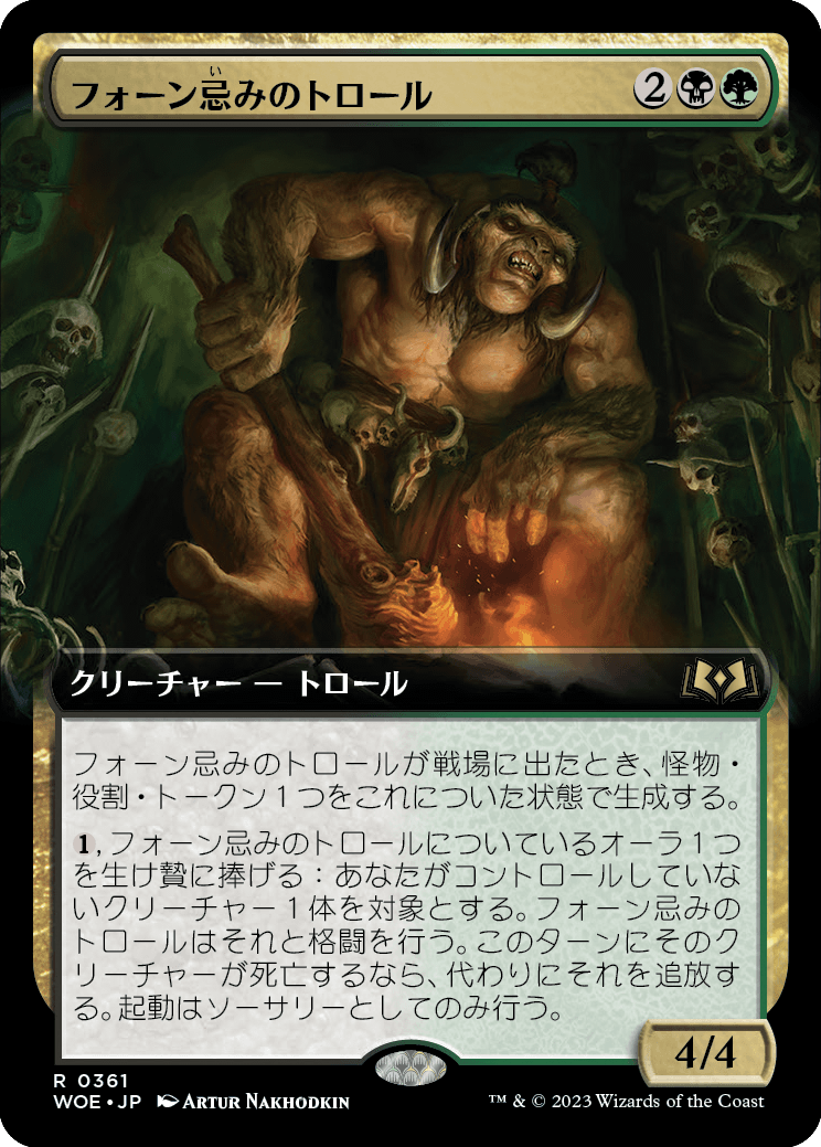 ■拡張アート■《フォーン忌みのトロール/Faunsbane Troll》[WOE-BF] 金R