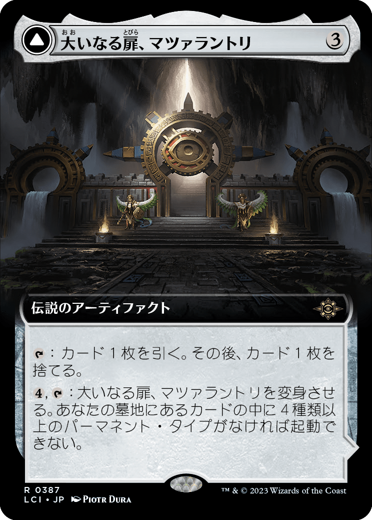 ■拡張アート■《大いなる扉、マツァラントリ/Matzalantli, the Great Door》/《中心核/The Core》[LCI-BF] 茶R