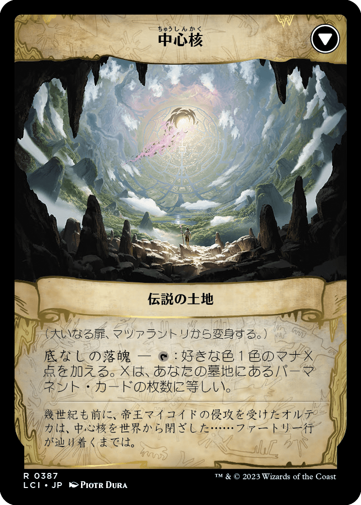 ■拡張アート■《大いなる扉、マツァラントリ/Matzalantli, the Great Door》/《中心核/The Core》[LCI-BF] 茶R
