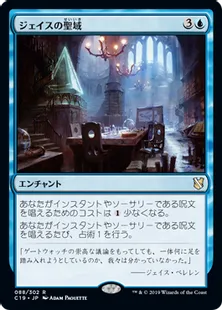 《ジェイスの聖域/Jace's Sanctum》[C19]青R