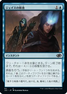 《ジェイスの精査/Jace's Scrutiny》[J22] 青C