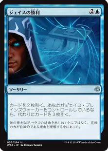 《ジェイスの勝利/Jace's Triumph》[WAR] 青U