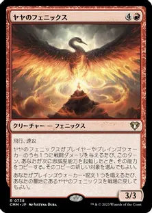 《ヤヤのフェニックス/Jaya's Phoenix》[CMM] 赤R