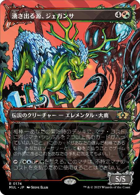 【ハロー・Foil】(174)《湧き出る源、ジェガンサ/Jegantha, the Wellspring》[MUL] 混R