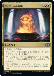 《ジェスカイの魔除け/Jeskai Charm》[2X2] 金U