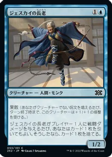 《ジェスカイの長老/Jeskai Elder》[2X2] 青C