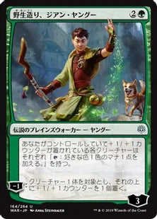 《野生造り、ジアン・ヤングー/Jiang Yanggu, Wildcrafter》[WAR] 緑U