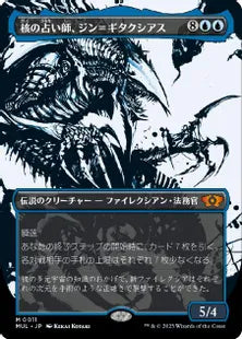 (011)《核の占い師、ジン＝ギタクシアス/Jin-Gitaxias, Core Augur》[MUL] 青M