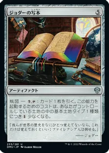 《ジョダーの写本/Jodah's Codex》[DMU] 茶U