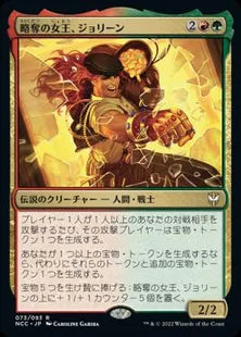 《略奪の女王、ジョリーン/Jolene, the Plunder Queen》[NCC] 金R