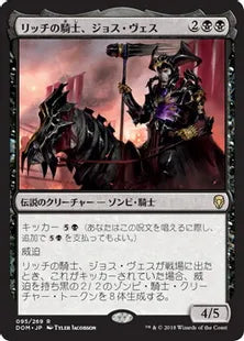 《リッチの騎士、ジョス・ヴェス/Josu Vess, Lich Knight》[DOM] 黒R