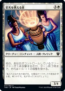 《栄光を携える者/Glory Bearers》[THB] 白C