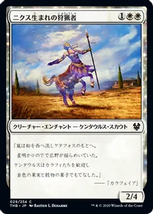《ニクス生まれの狩猟者/Nyxborn Courser》[THB] 白C