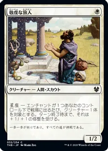 《敬虔な旅人/Pious Wayfarer》[THB] 白C
