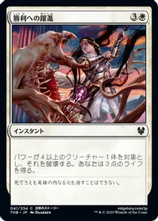 《勝利への躍進/Triumphant Surge》[THB] 白C