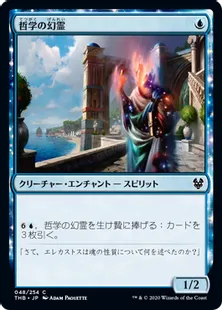 《哲学の幻霊/Eidolon of Philosophy》[THB] 青C