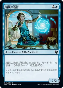 《精鋭の教官/Elite Instructor》[THB] 青C