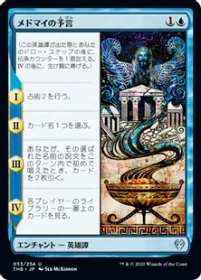 《メドマイの予言/Medomai's Prophecy》[THB] 青U