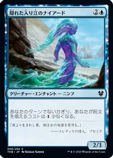 《隠れた入り江のナイアード/Naiad of Hidden Coves》[THB] 青C
