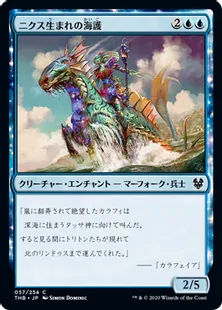 《ニクス生まれの海護/Nyxborn Seaguard》[THB] 青C