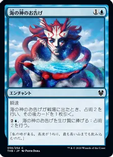 《海の神のお告げ/Omen of the Sea》[THB] 青C