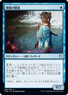 《神秘の賢者/Sage of Mysteries》[THB] 青U