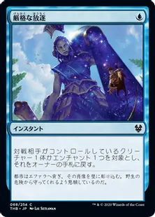 《厳格な放逐/Stern Dismissal》[THB] 青C