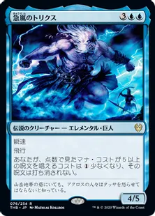 《急嵐のトリクス/Thryx, the Sudden Storm》[THB] 青R