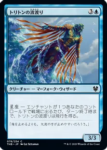 《トリトンの波渡り/Triton Waverider》[THB] 青C