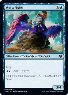 《明日の目撃者/Witness of Tomorrows》[THB] 青C