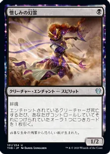 《憎しみの幻霊/Hateful Eidolon》[THB] 黒U