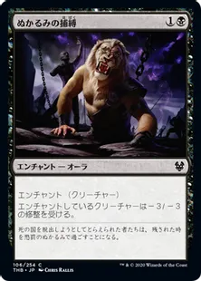 《ぬかるみの捕縛/Mire's Grasp》[THB] 黒C