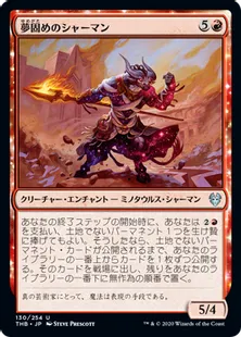 《夢固めのシャーマン/Dreamshaper Shaman》[THB] 赤U