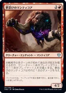 《夢忍びのマンティコア/Dreamstalker Manticore》[THB] 赤U