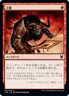 《立腹/Infuriate》[THB] 赤C