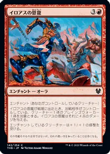 《イロアスの恩寵/Iroas's Blessing》[THB] 赤C