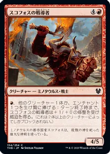 《スコフォスの戦導者/Skophos Warleader》[THB] 赤C
