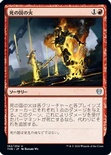 《死の国の火/Underworld Fires》[THB] 赤U