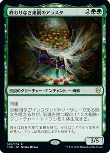 《終わりなき巣網のアラスタ/Arasta of the Endless Web》[THB] 緑R