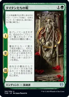 《タイタンたちの軛/The Binding of the Titans》[THB] 緑U