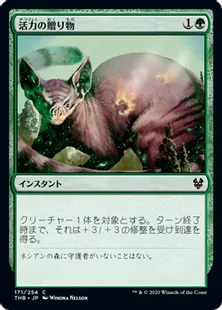 《活力の贈り物/Gift of Strength》[THB] 緑C