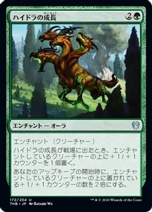 《ハイドラの成長/Hydra's Growth》[THB] 緑U