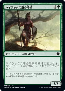 《ハイラックス塔の斥候/Hyrax Tower Scout》[THB] 緑C