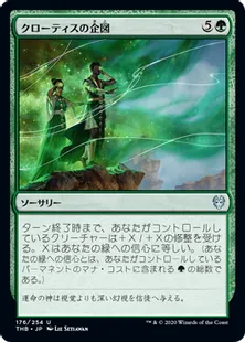 《クローティスの企図/Klothys's Design》[THB] 緑U